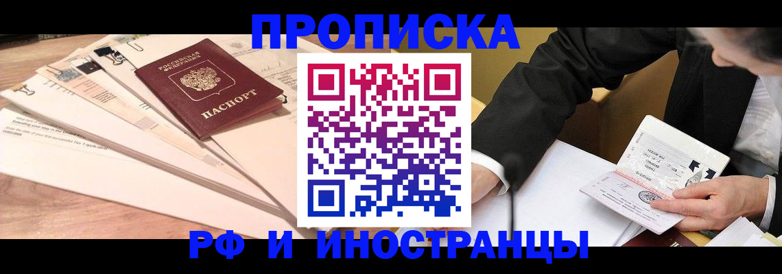 прописка штамп в Урайе