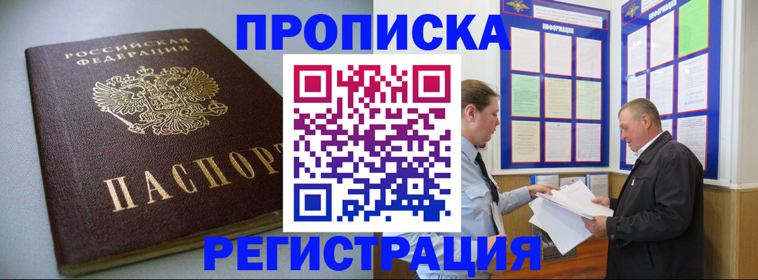 временная регистрация 2025 в Урайе