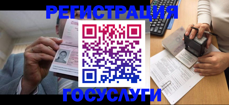 регистрация в Урайе